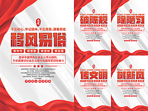 移风易俗党建海报