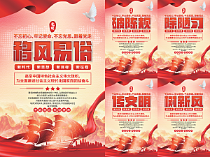 移风易俗党建海报系列