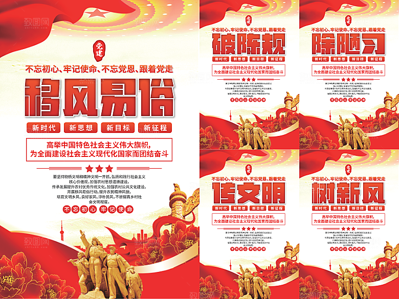 移风易俗党建海报系列