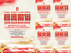 移风易俗党建海报系列