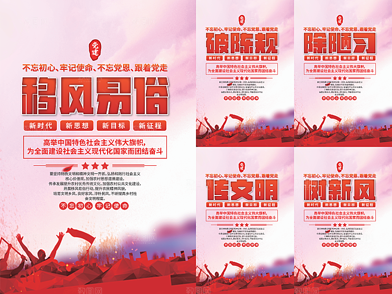 移风易俗党建海报系列