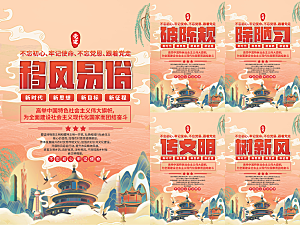 移风易俗党建海报系列