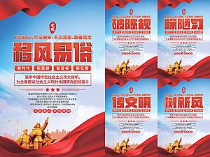 移风易俗党建海报系列