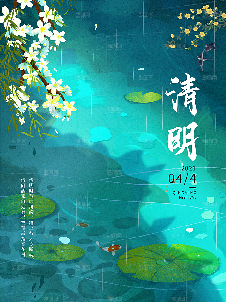 简约清明节传统节日踏青广告设计宣传海报