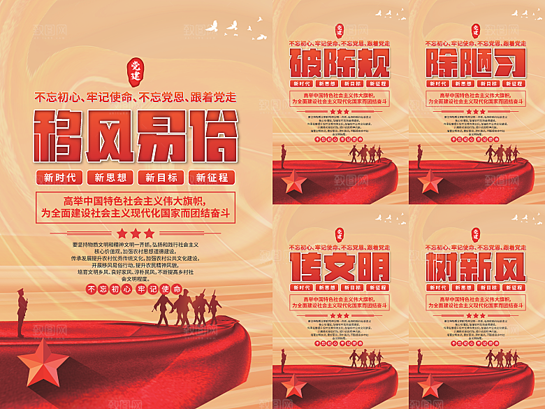 移风易俗党建海报系列