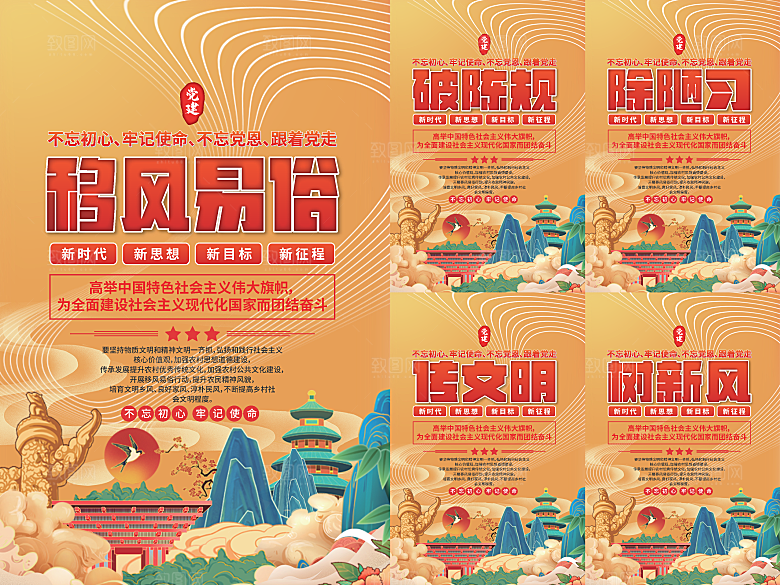 移风易俗党建海报系列
