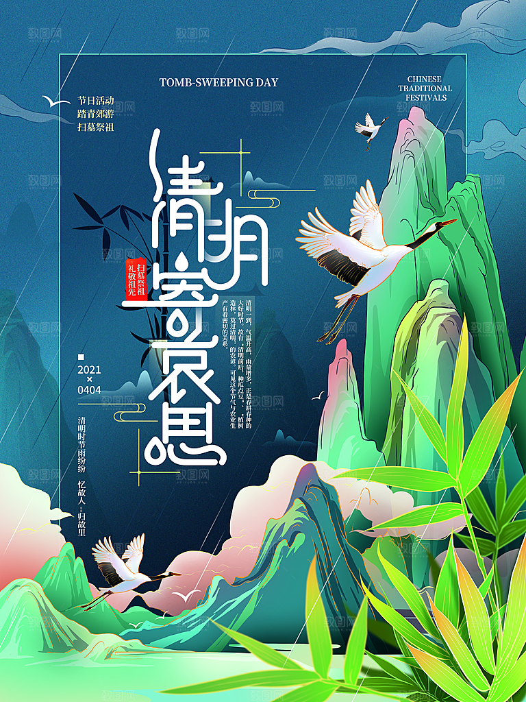 春季中国风清明节青团海报