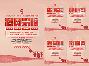 移风易俗党建海报系列