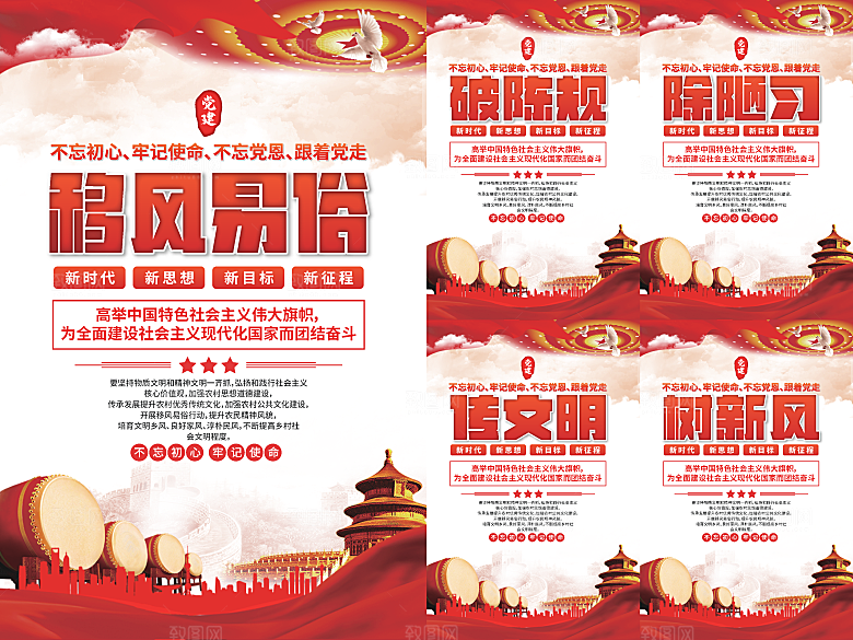 移风易俗党建海报系列