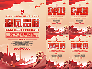 移风易俗党建海报系列