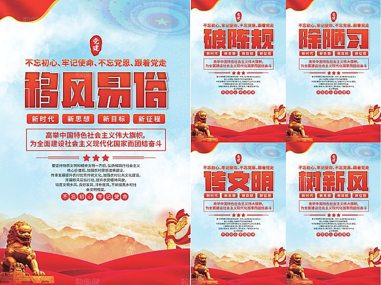 移风易俗党建海报