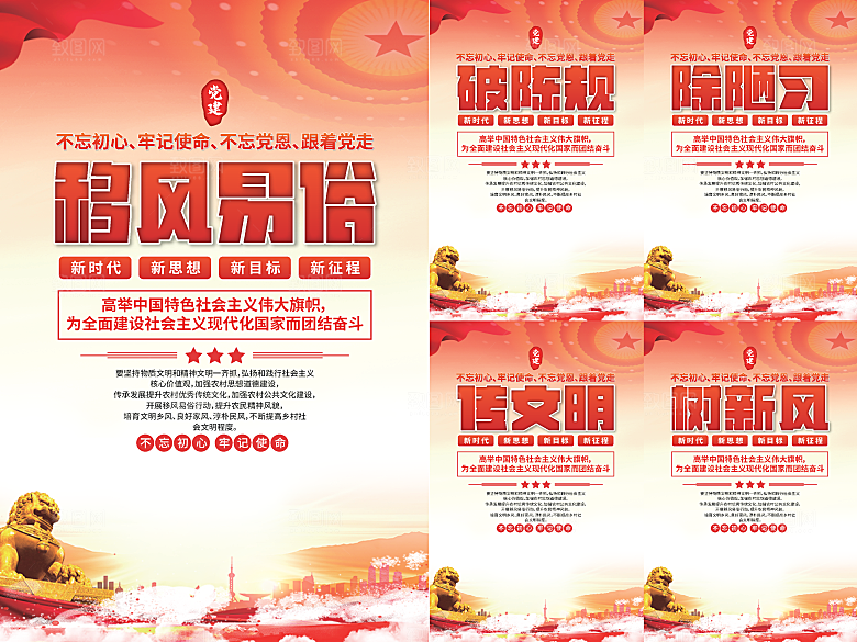 移风易俗党建海报