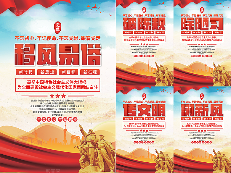 移风易俗党建海报