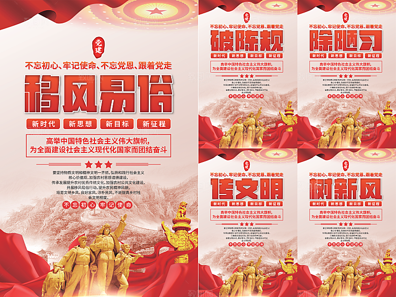 移风易俗党建海报