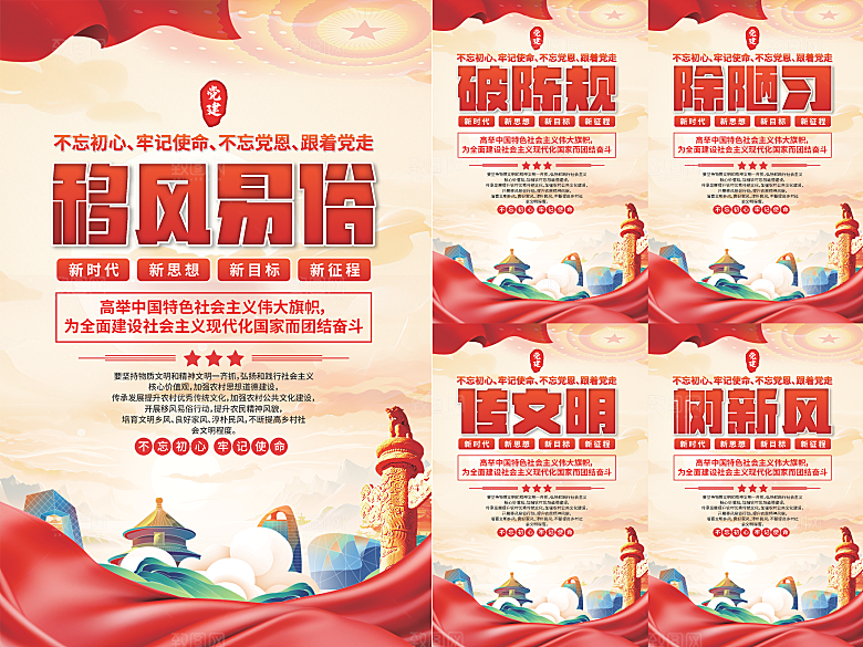 移风易俗党建海报