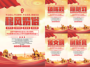 移风易俗党建海报