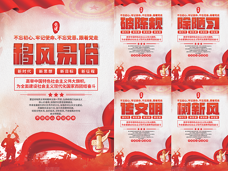 移风易俗党建海报