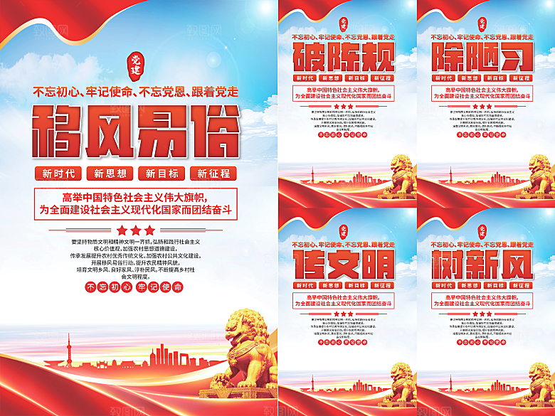 移风易俗党建海报