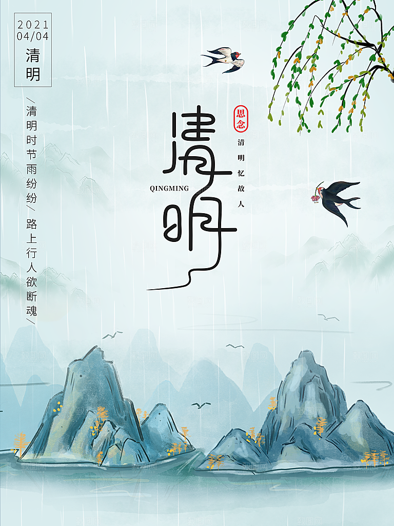 24节传统文化清明节祭祖节日宣传插画海报