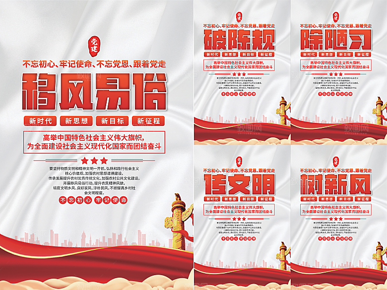 移风易俗党建海报