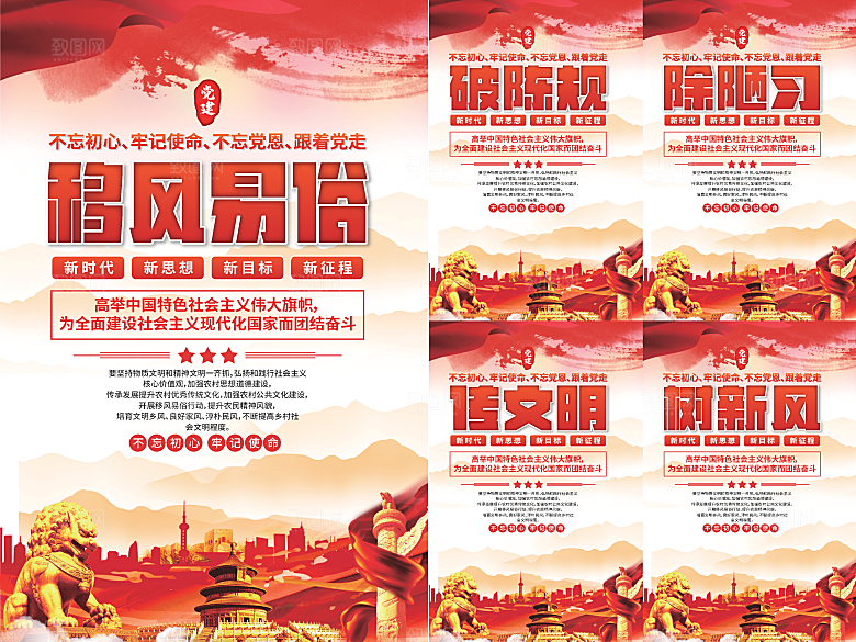 移风易俗党建海报