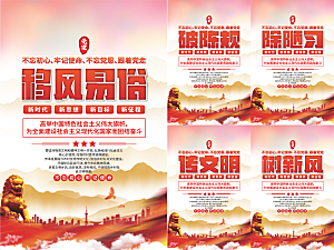 移风易俗党建海报