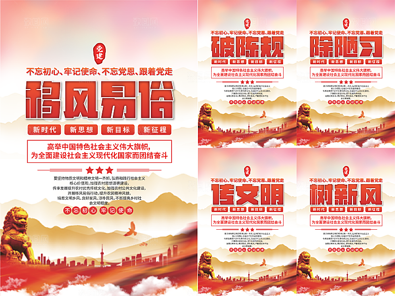 移风易俗党建海报