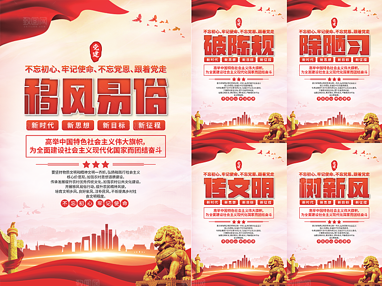 移风易俗党建海报