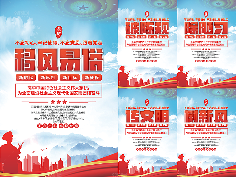 移风易俗党建海报