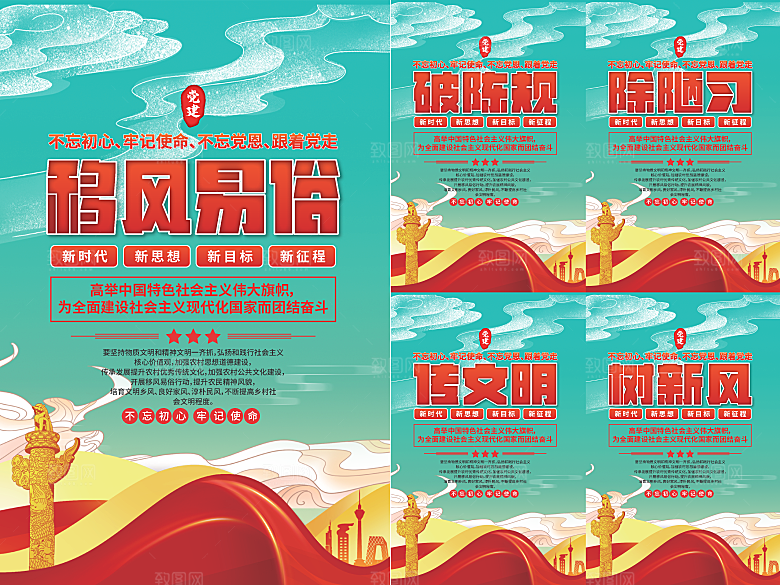 移风易俗党建海报