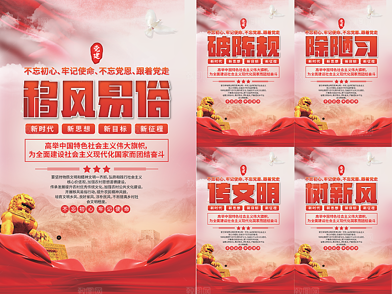 移风易俗党建海报