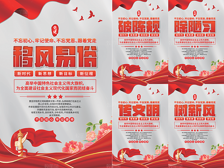 移风易俗党建海报
