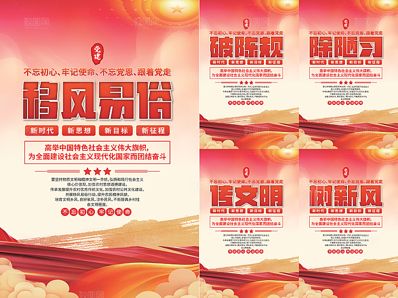 移风易俗党建海报