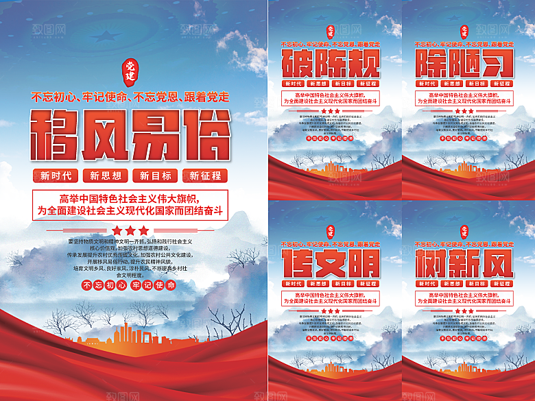 移风易俗党建海报