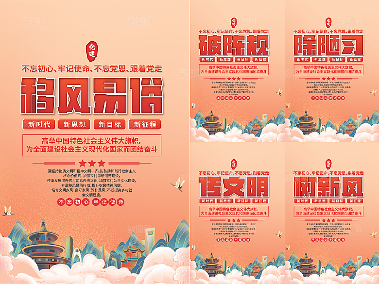 移风易俗党建海报