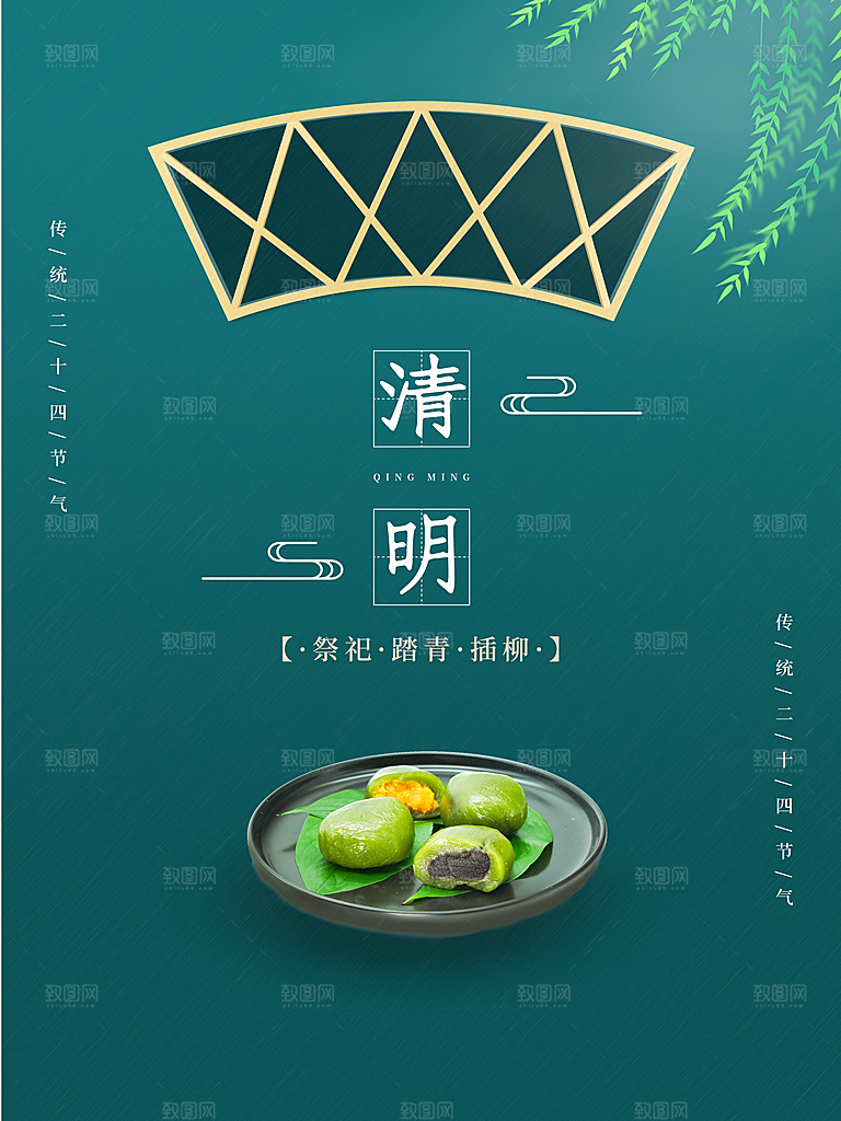 创意清明节节日扫墓踏青海报