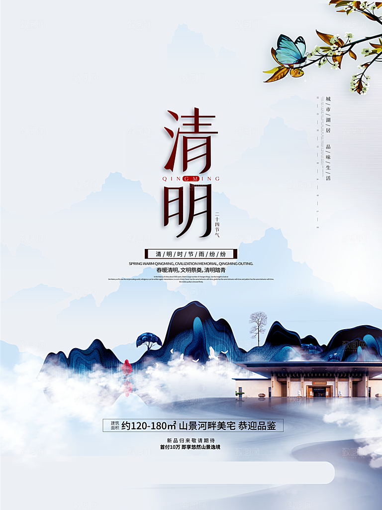 简约清明节传统节日踏青广告设计宣传海报