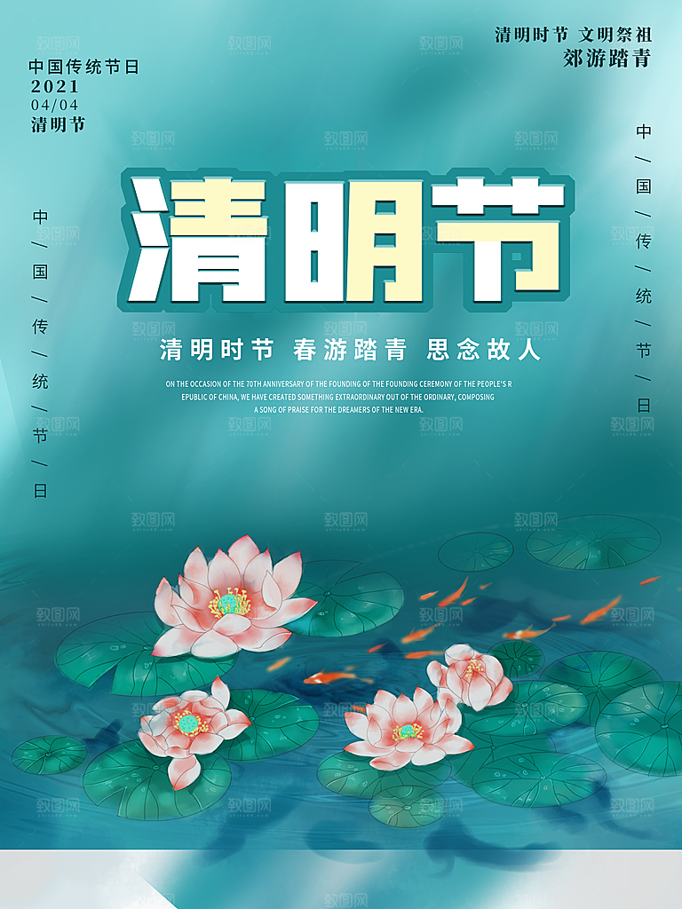 24节传统文化清明节祭祖节日宣传插画海报