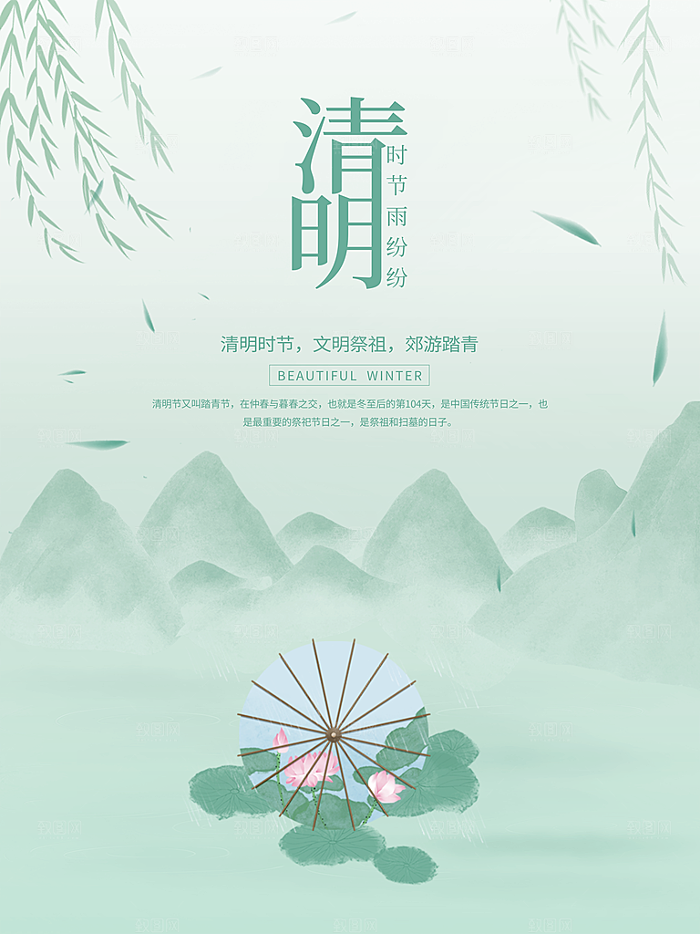中国风清明节节气系列海报