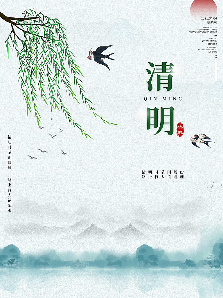 创意清明节节日扫墓踏青海报