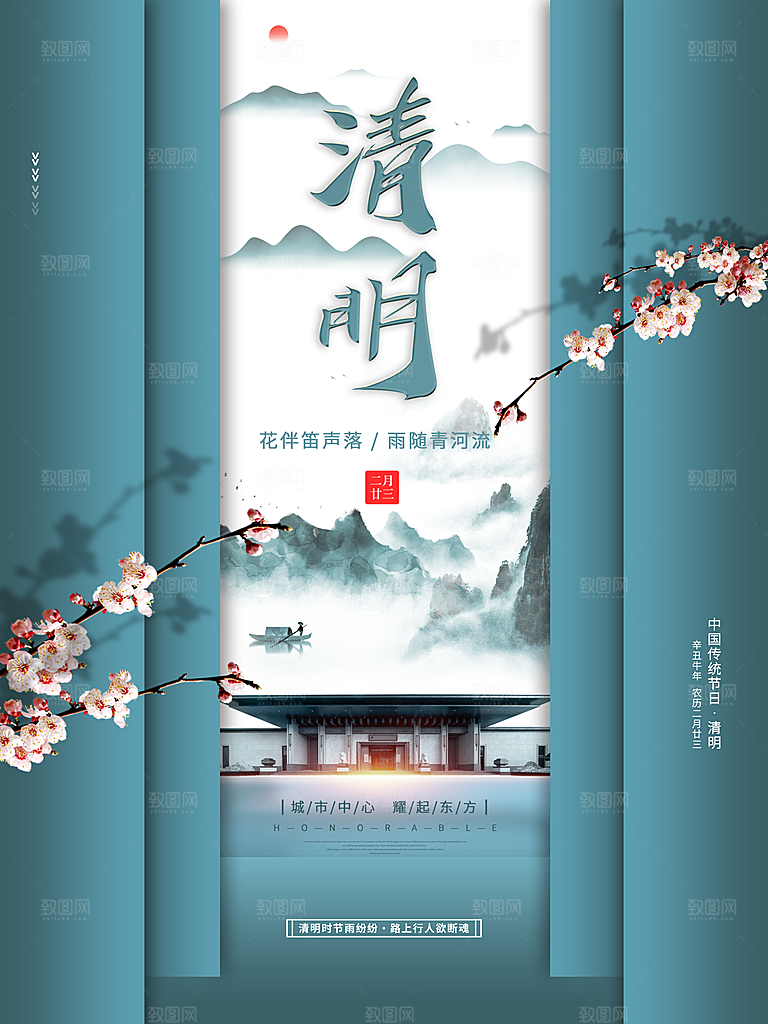 清新中国风二十四节气清明节放假通知海报
