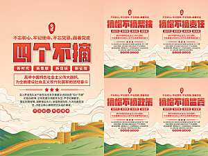 四个不摘党建海报系列
