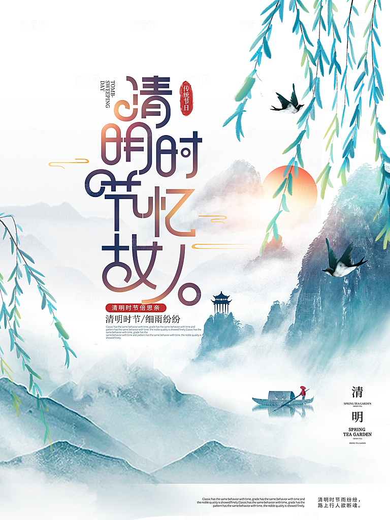 简约清明节传统节日踏青广告设计宣传海报