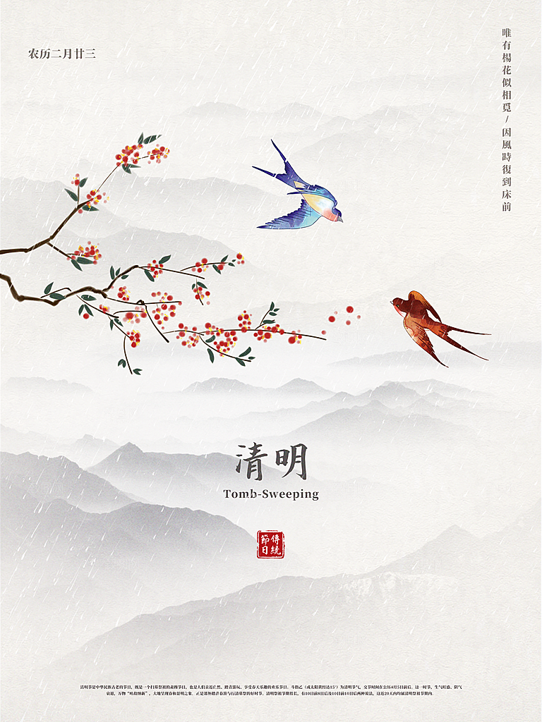 简约清明节传统节日踏青广告设计宣传海报