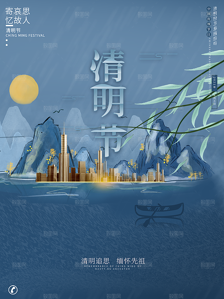 24节传统文化清明节祭祖节日宣传插画海报