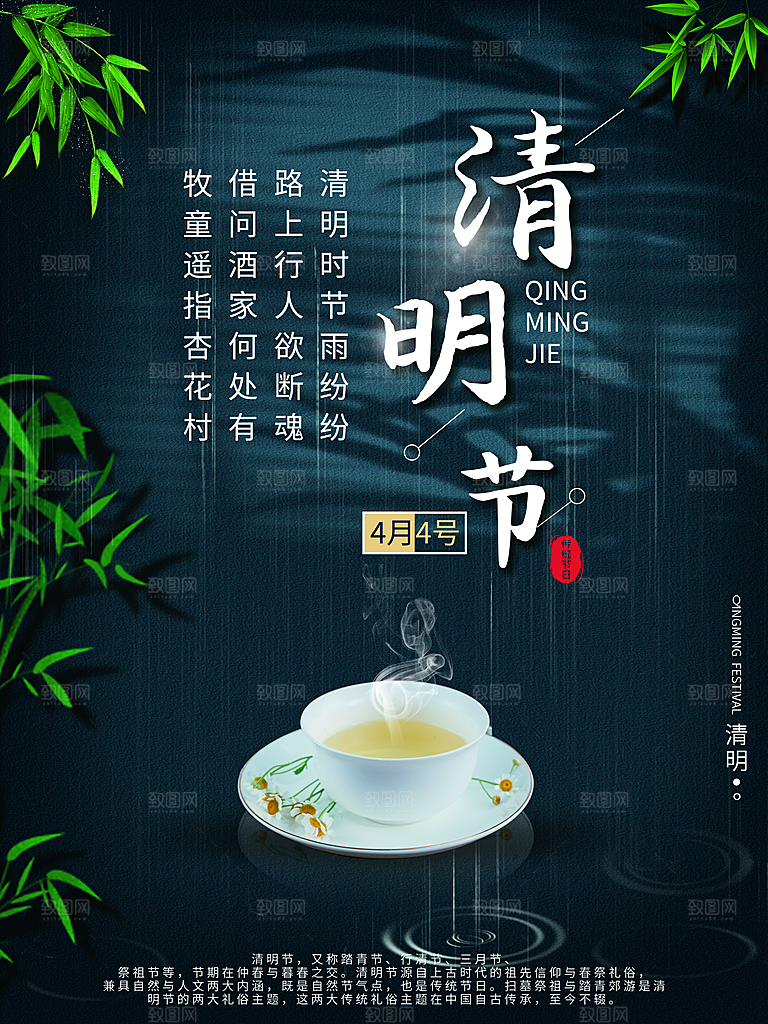 创意清明节节日扫墓踏青海报