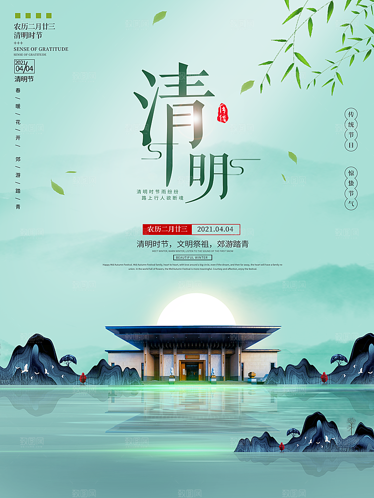 春季中国风清明节青团海报