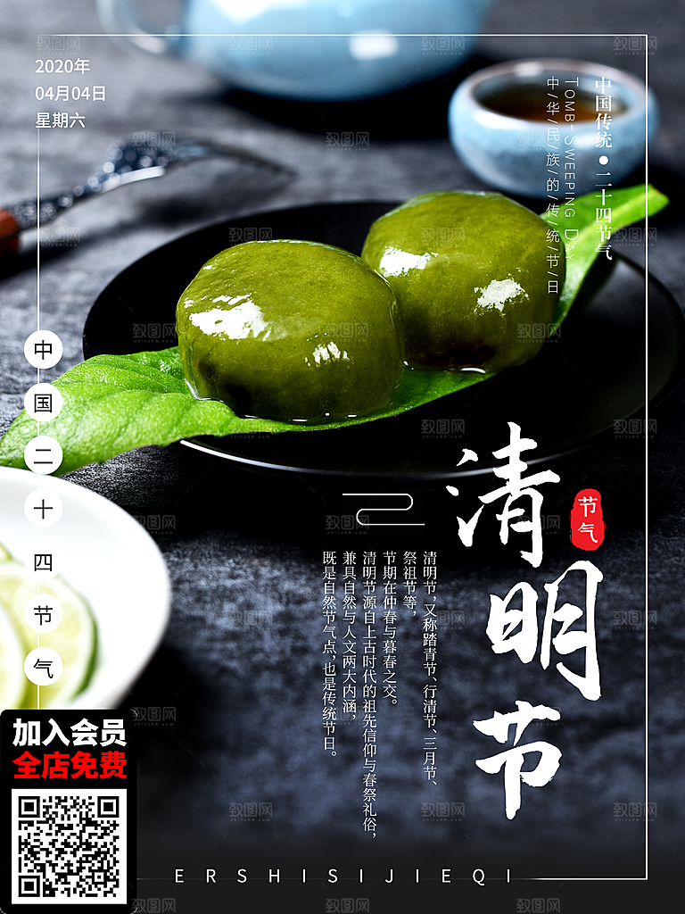 创意清明节节日扫墓踏青海报