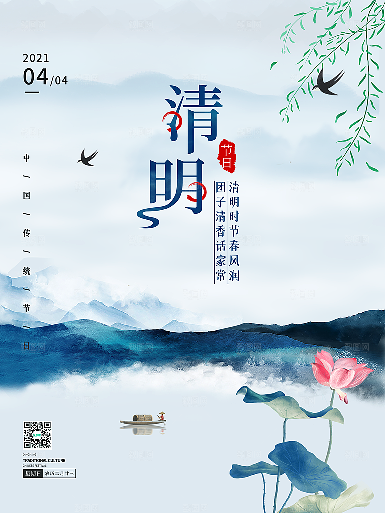 清明节祭祖踏青传统文化节日宣传海报素材