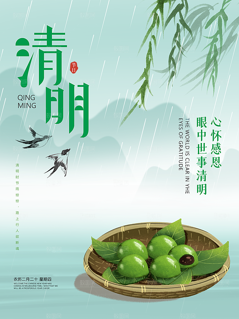 清新中国风二十四节气清明节放假通知海报